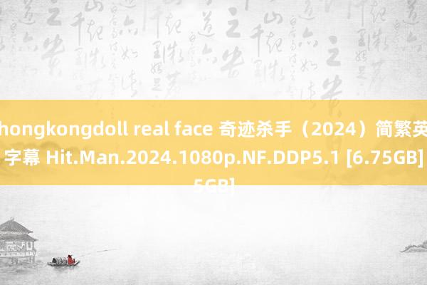 hongkongdoll real face 奇迹杀手（2024）简繁英字幕 Hit.Man.2024.1080p.NF.DDP5.1 [6.75GB]